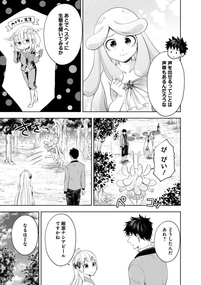 俺の家が魔力スポットだった件~住んでいるだけで世界最強~ 第91話 - Page 5