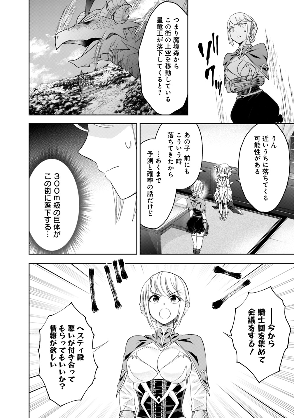 俺の家が魔力スポットだった件~住んでいるだけで世界最強~ 第80話 - Page 10