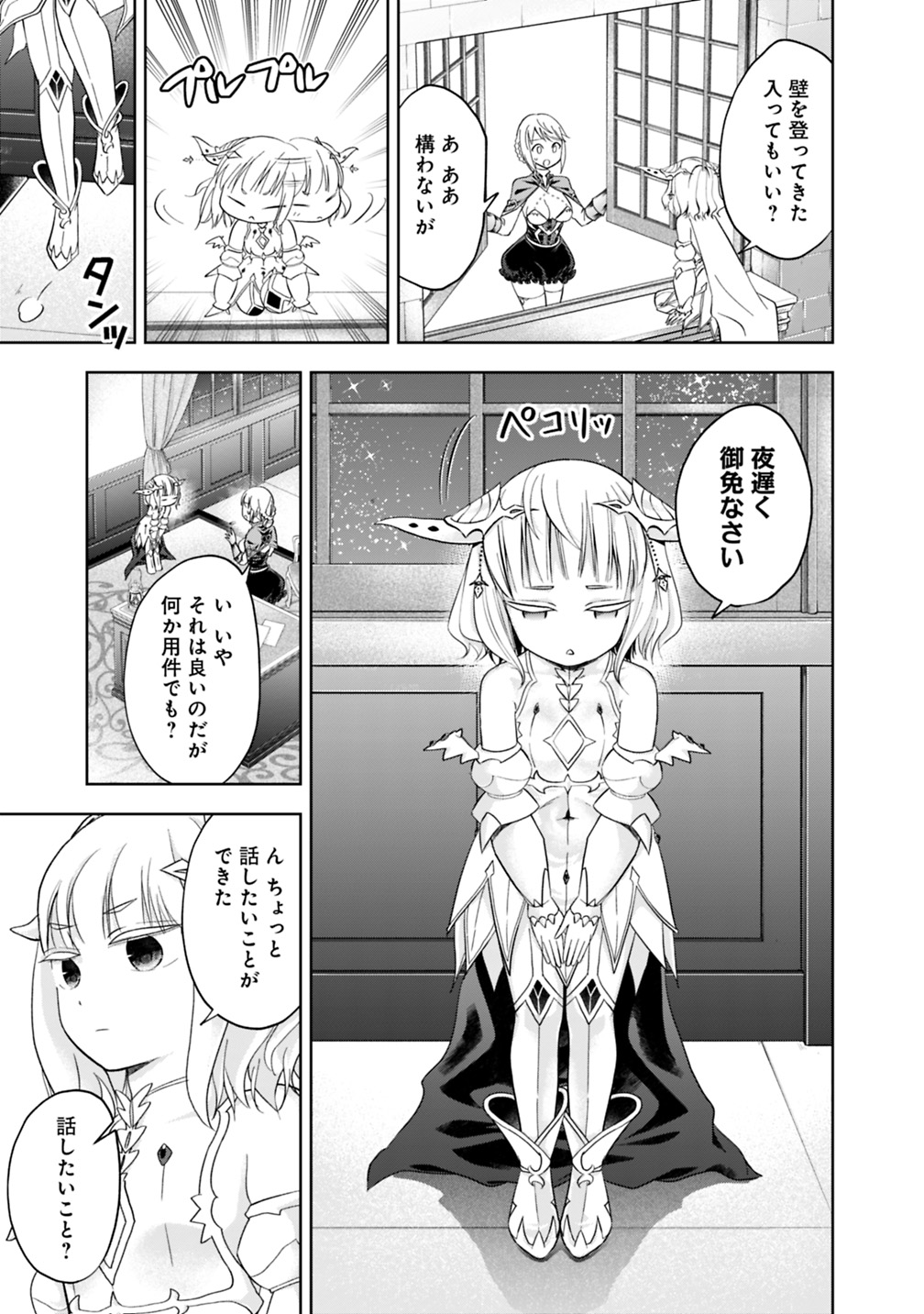 俺の家が魔力スポットだった件~住んでいるだけで世界最強~ 第80話 - Page 7