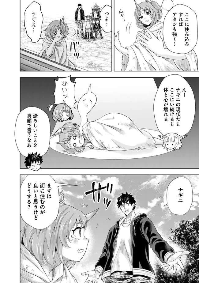 俺の家が魔力スポットだった件~住んでいるだけで世界最強~ 第214話 - Page 2