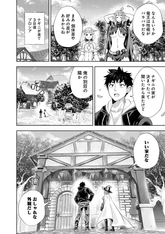 俺の家が魔力スポットだった件~住んでいるだけで世界最強~ 第214話 - Page 4