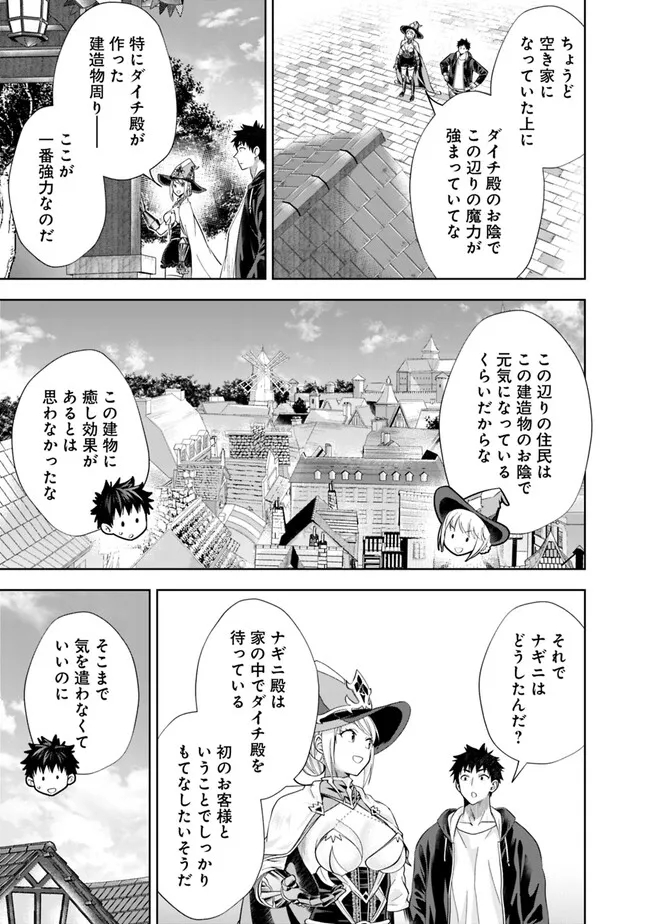 俺の家が魔力スポットだった件~住んでいるだけで世界最強~ 第214話 - Page 5