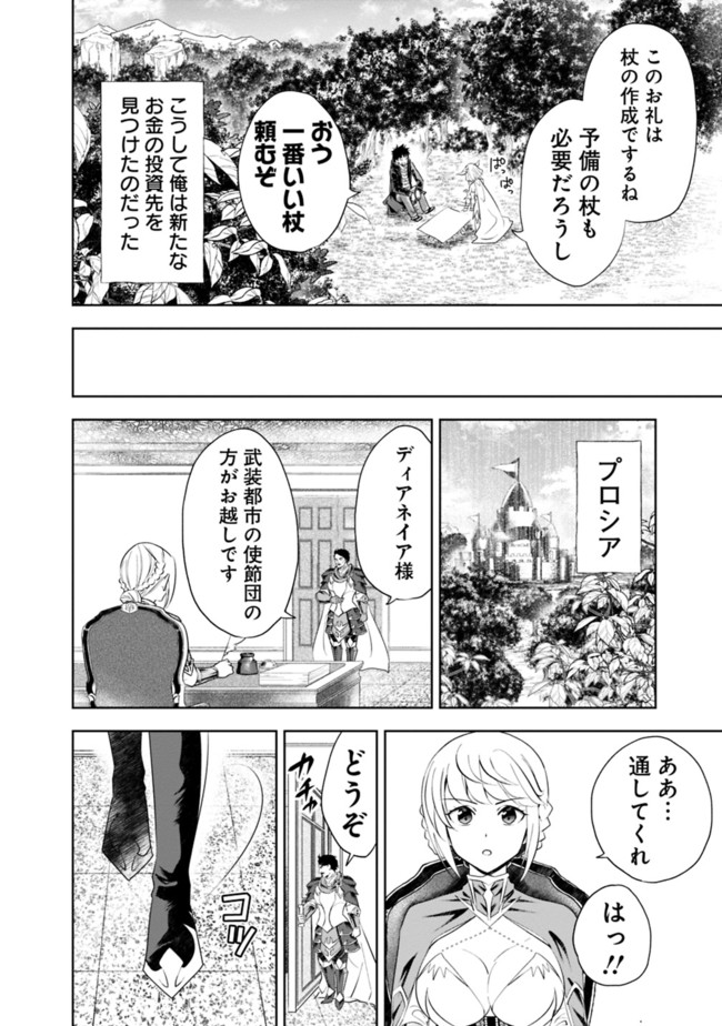 俺の家が魔力スポットだった件~住んでいるだけで世界最強~ 第37話 - Page 4