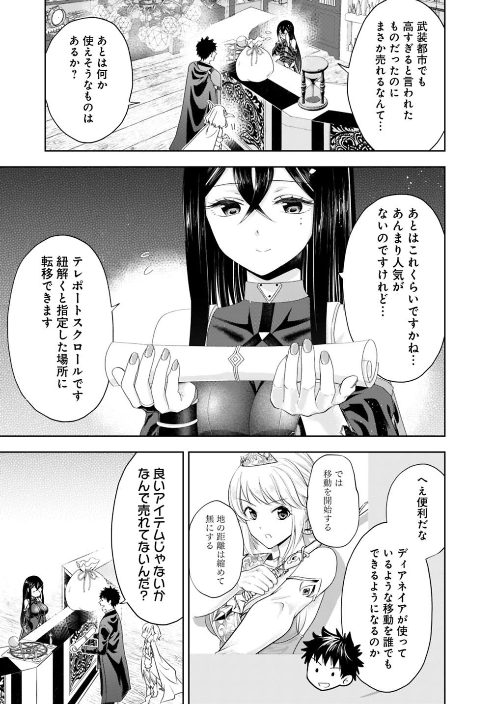 俺の家が魔力スポットだった件~住んでいるだけで世界最強~ 第64話 - Page 9