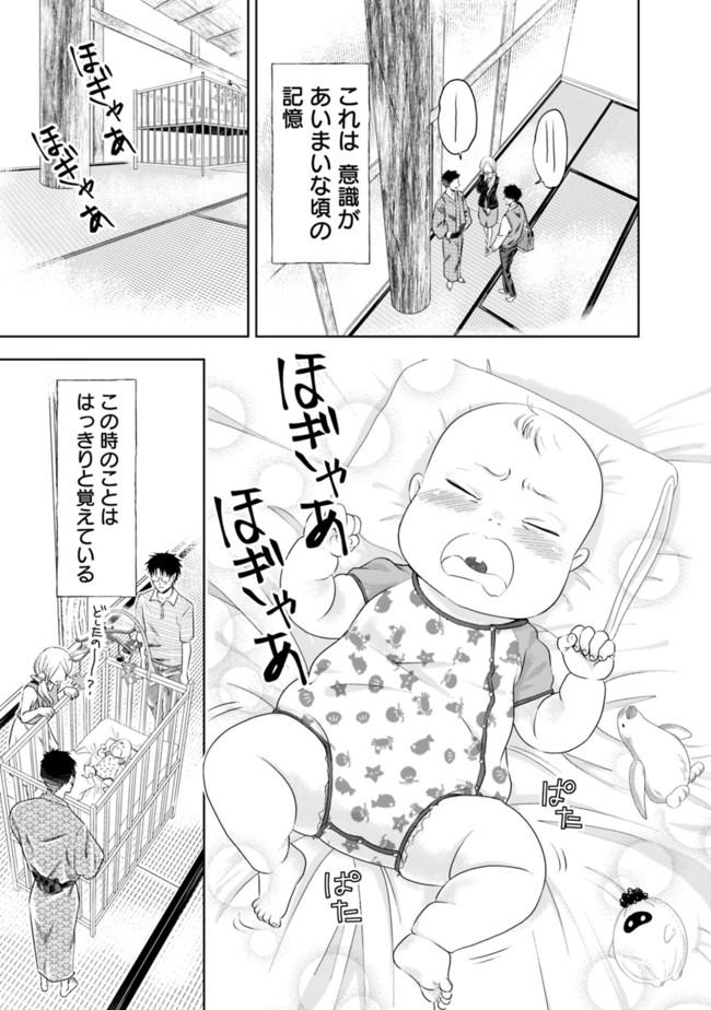 俺の家が魔力スポットだった件~住んでいるだけで世界最強~ 第25.5話 - Page 3