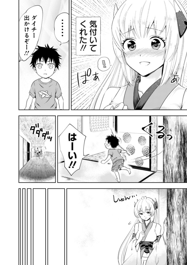 俺の家が魔力スポットだった件~住んでいるだけで世界最強~ 第25.5話 - Page 5