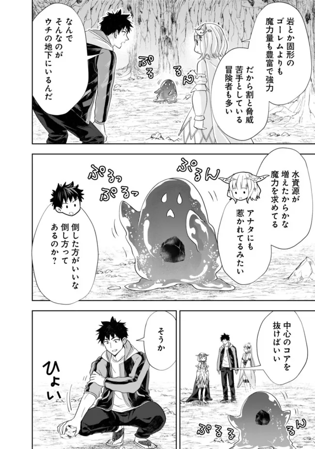 俺の家が魔力スポットだった件~住んでいるだけで世界最強~ 第151話 - Page 2