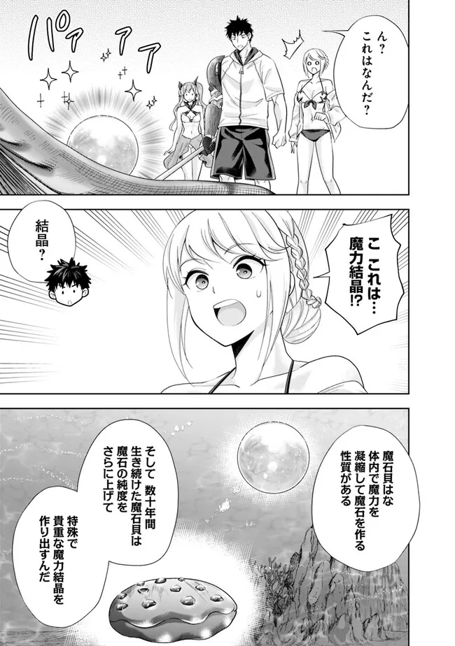 俺の家が魔力スポットだった件~住んでいるだけで世界最強~ 第210話 - Page 7