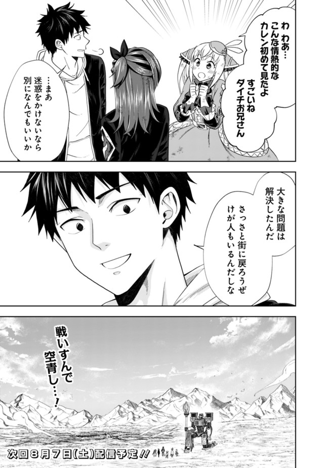 俺の家が魔力スポットだった件~住んでいるだけで世界最強~ 第134話 - Page 11