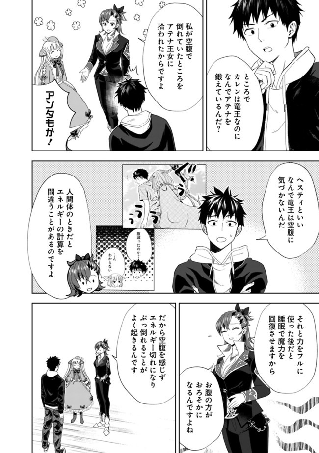 俺の家が魔力スポットだった件~住んでいるだけで世界最強~ 第118話 - Page 8