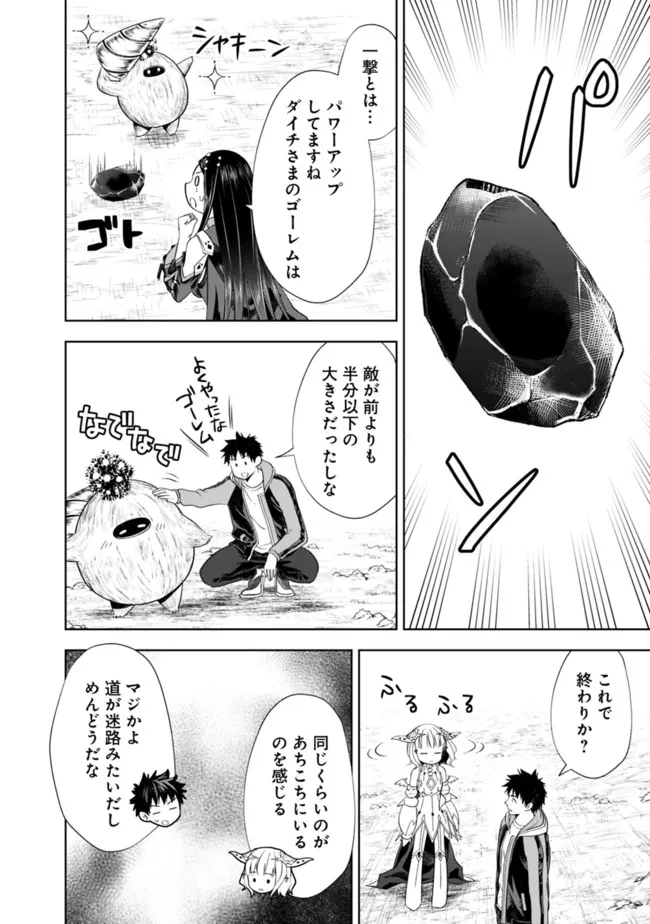 俺の家が魔力スポットだった件~住んでいるだけで世界最強~ 第144話 - Next 第145話