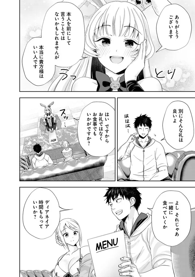 俺の家が魔力スポットだった件~住んでいるだけで世界最強~ 第204話 - Page 4