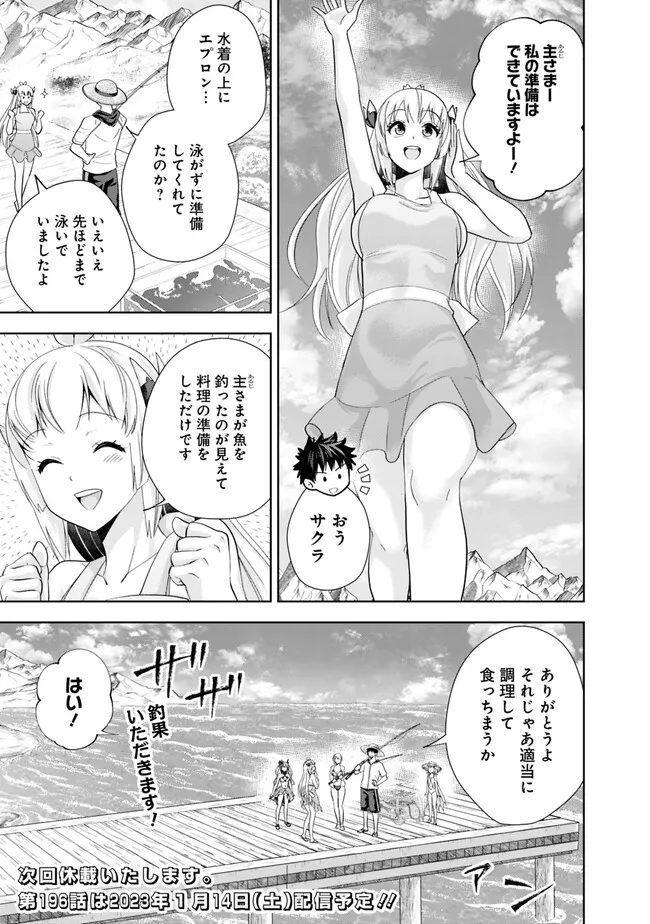 俺の家が魔力スポットだった件~住んでいるだけで世界最強~ 第195話 - Next 第196話