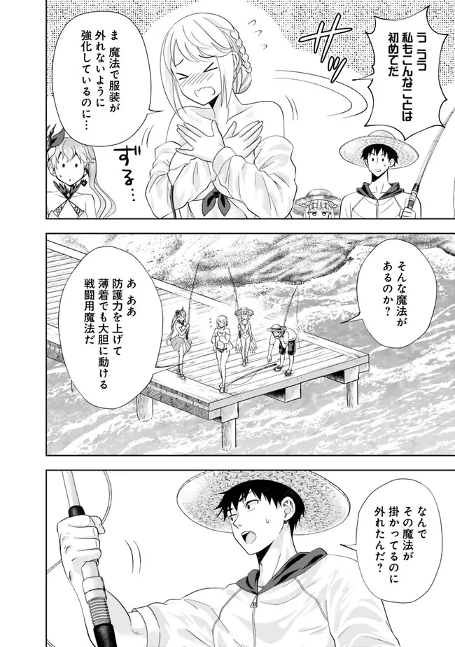 俺の家が魔力スポットだった件~住んでいるだけで世界最強~ 第195話 - Next 第196話