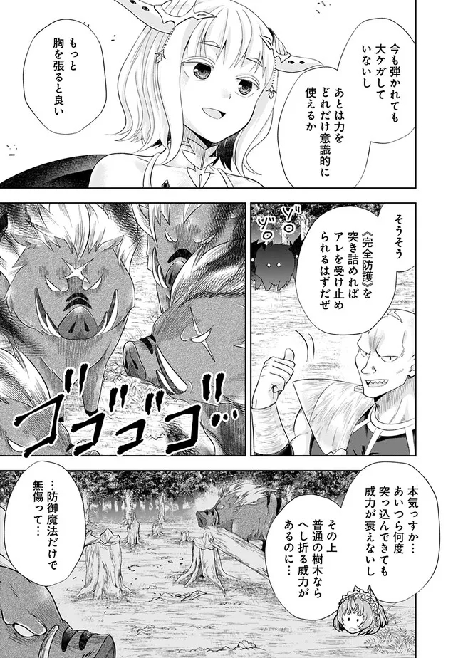 俺の家が魔力スポットだった件~住んでいるだけで世界最強~ 第217話 - Page 3