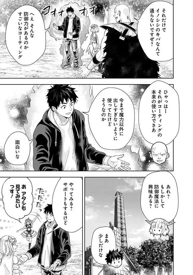 俺の家が魔力スポットだった件~住んでいるだけで世界最強~ 第217話 - Page 5