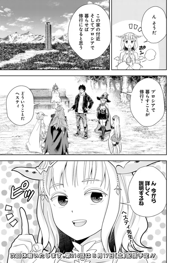 俺の家が魔力スポットだった件~住んでいるだけで世界最強~ 第213話 - Page 7