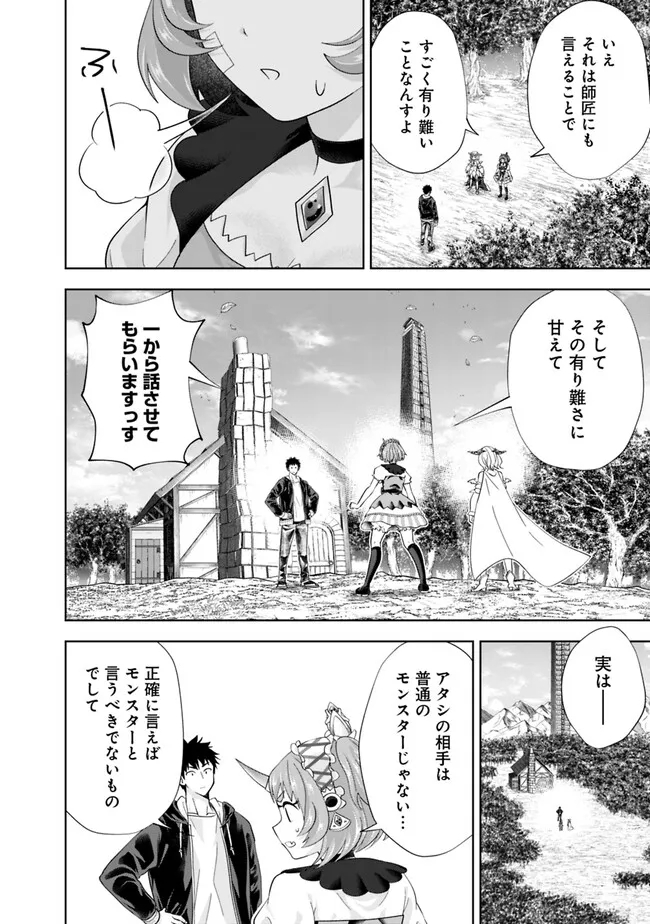 俺の家が魔力スポットだった件~住んでいるだけで世界最強~ 第220話 - Page 6