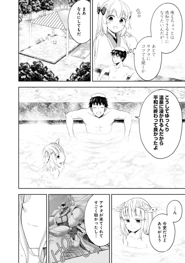 俺の家が魔力スポットだった件~住んでいるだけで世界最強~ 第89話 - Page 7