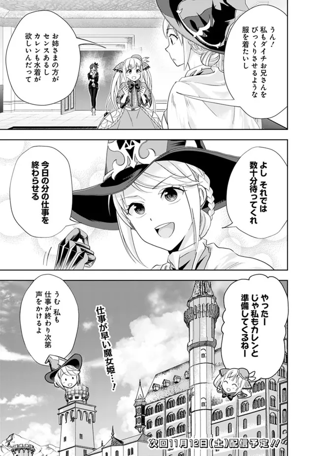 俺の家が魔力スポットだった件~住んでいるだけで世界最強~ 第188話 - Page 9