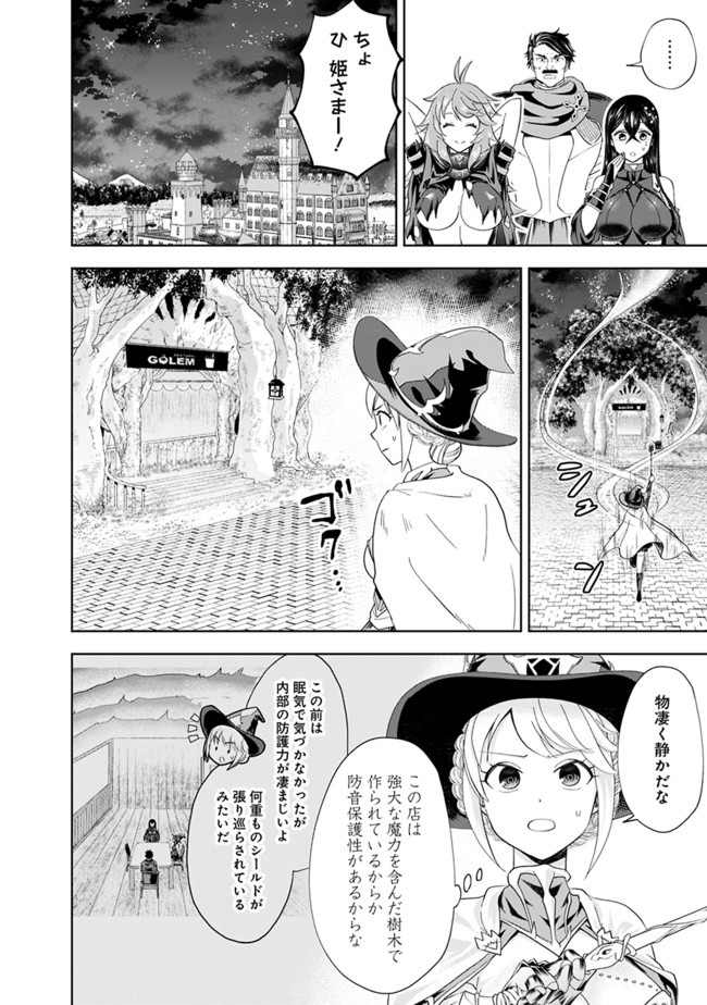 俺の家が魔力スポットだった件~住んでいるだけで世界最強~ 第108話 - Next 第109話