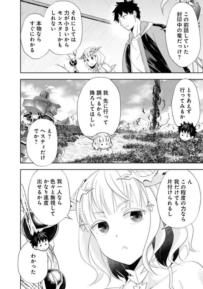 俺の家が魔力スポットだった件~住んでいるだけで世界最強~ 第168話 - Page 10