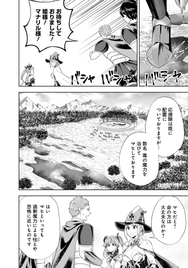 俺の家が魔力スポットだった件~住んでいるだけで世界最強~ 第168話 - Page 2