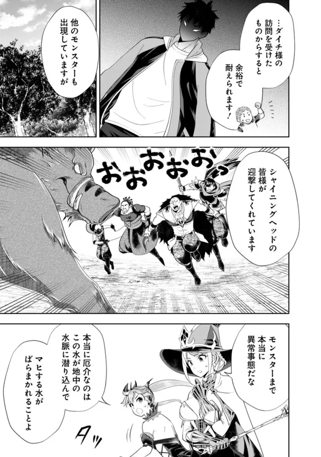 俺の家が魔力スポットだった件~住んでいるだけで世界最強~ 第168話 - Page 3