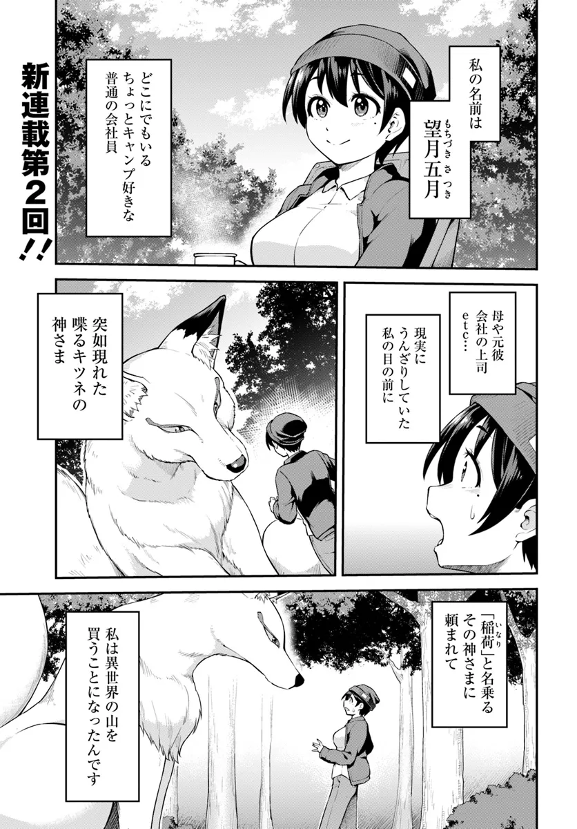 山、買いました 〜異世界暮らしも悪くない〜 第2.1話 - Page 1