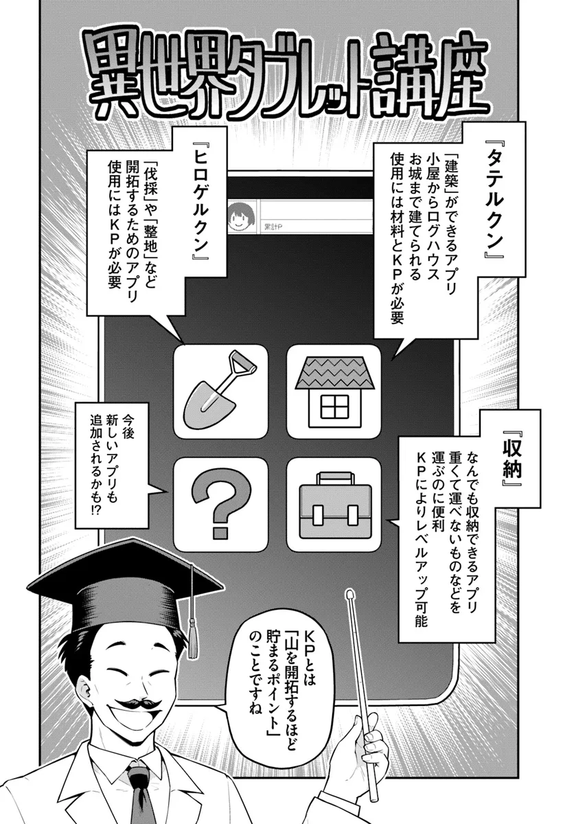 山、買いました 〜異世界暮らしも悪くない〜 第2.1話 - Page 10