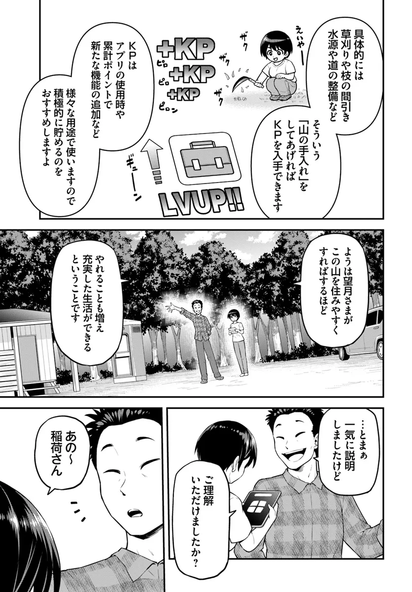 山、買いました 〜異世界暮らしも悪くない〜 第2.1話 - Page 11