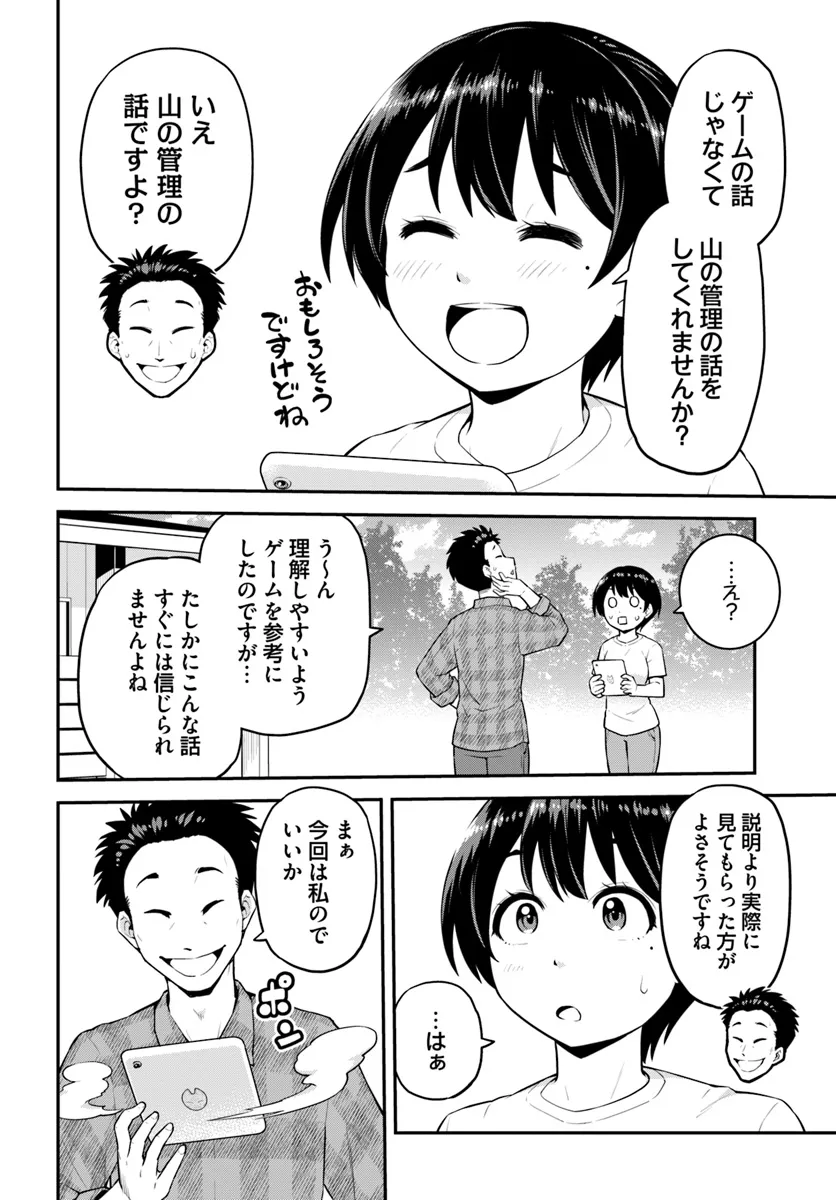 山、買いました 〜異世界暮らしも悪くない〜 第2.1話 - Page 12