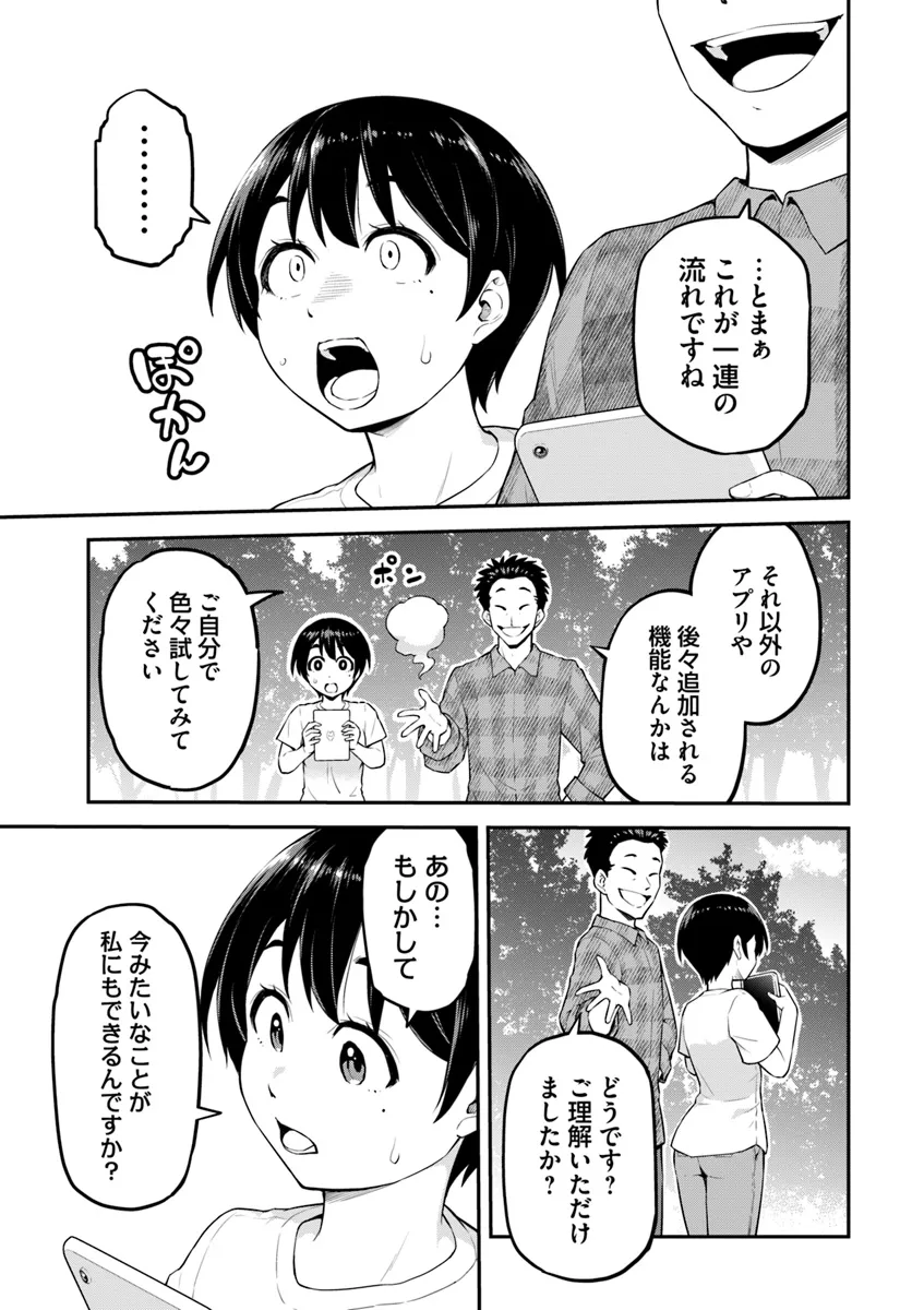 山、買いました 〜異世界暮らしも悪くない〜 第2.1話 - Page 15