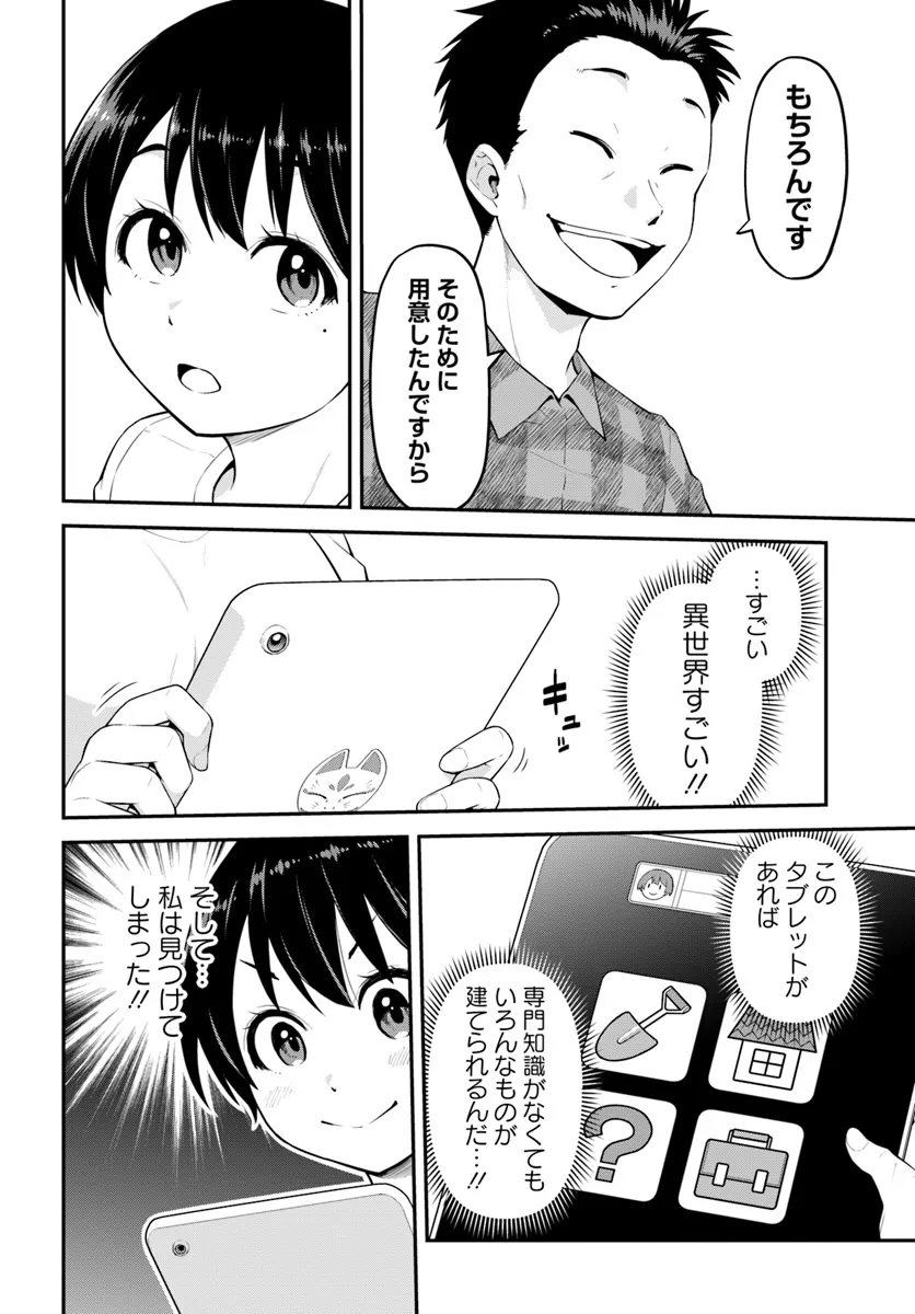 山、買いました 〜異世界暮らしも悪くない〜 第2.1話 - Page 16