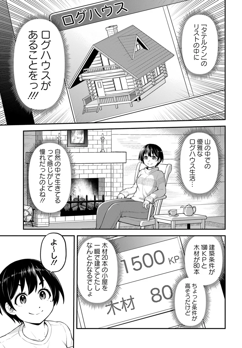 山、買いました 〜異世界暮らしも悪くない〜 第2.1話 - Page 17