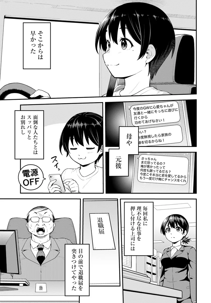 山、買いました 〜異世界暮らしも悪くない〜 第2.1話 - Page 3