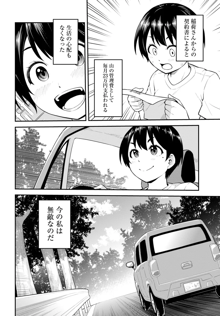 山、買いました 〜異世界暮らしも悪くない〜 第2.1話 - Page 4