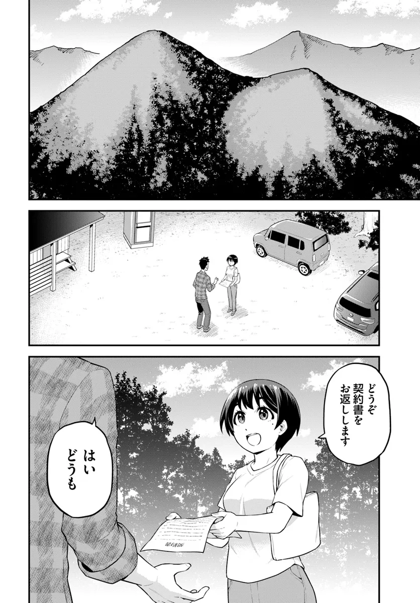 山、買いました 〜異世界暮らしも悪くない〜 第2.1話 - Page 6