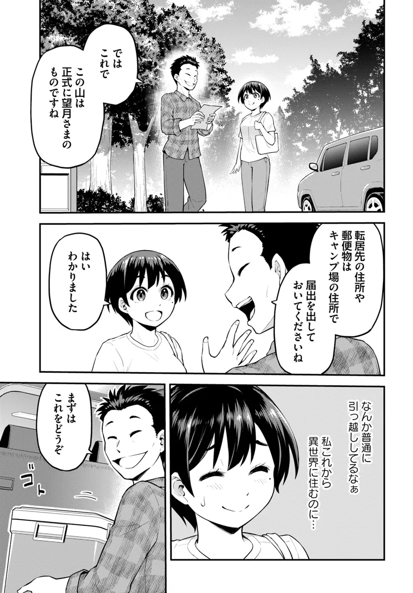 山、買いました 〜異世界暮らしも悪くない〜 第2.1話 - Page 7