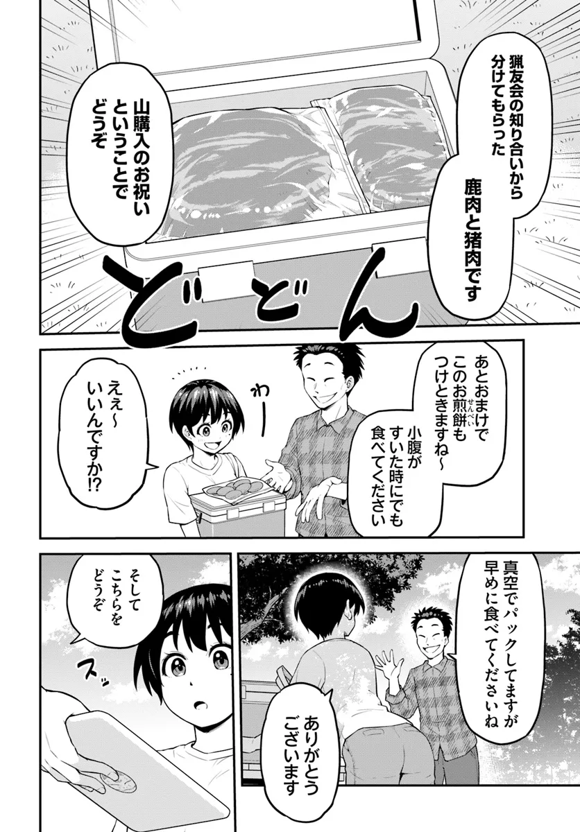 山、買いました 〜異世界暮らしも悪くない〜 第2.1話 - Page 8