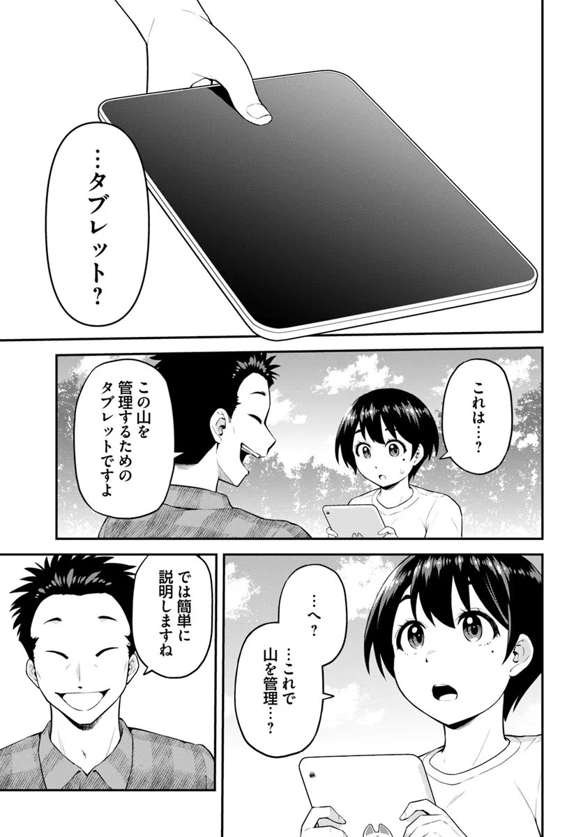 山、買いました 〜異世界暮らしも悪くない〜 第2.1話 - Page 9