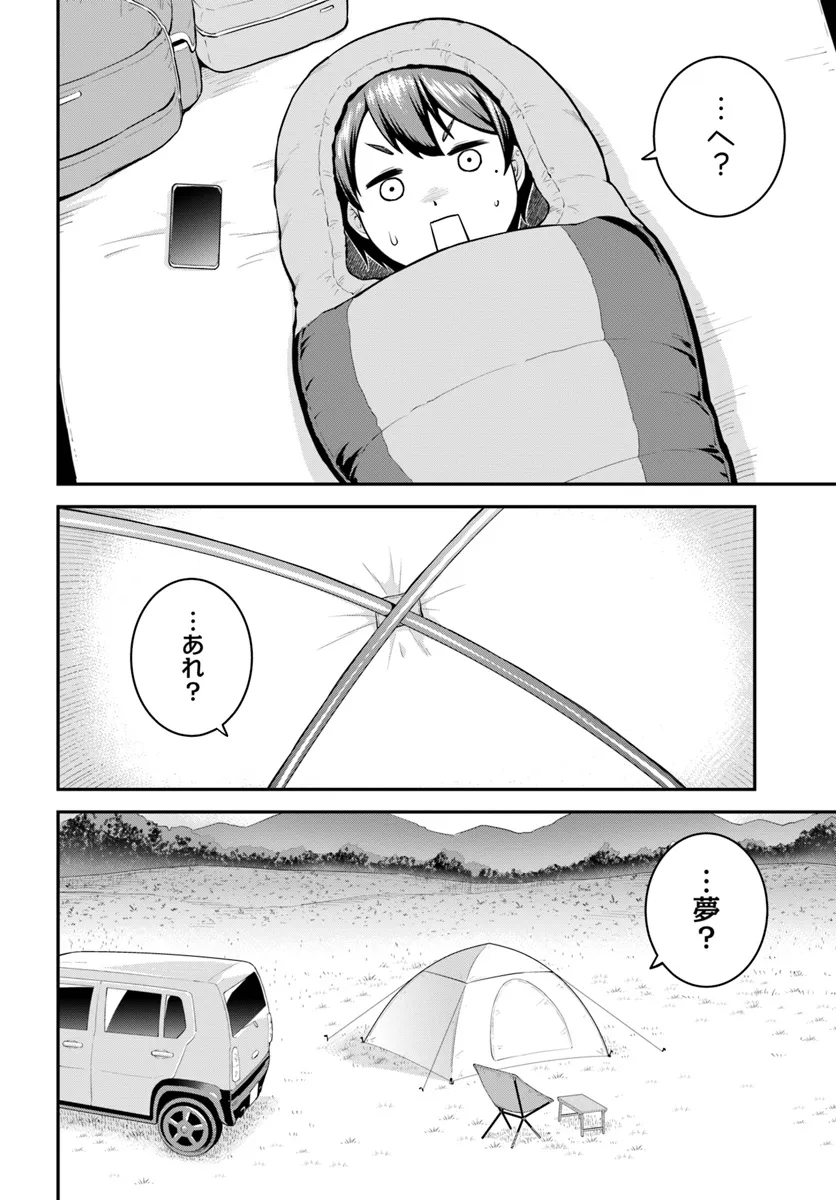 山、買いました 〜異世界暮らしも悪くない〜 第1話 - Page 6