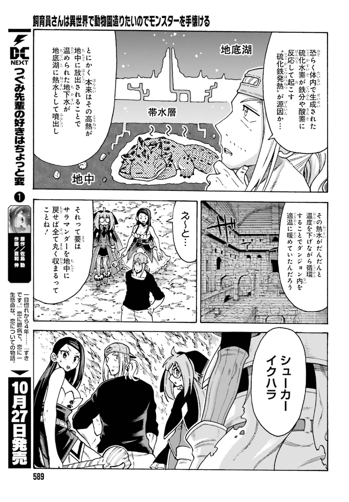 飼育員さんは異世界で動物園造りたいのでモンスターを手懐ける 第19話 - Next 第20話