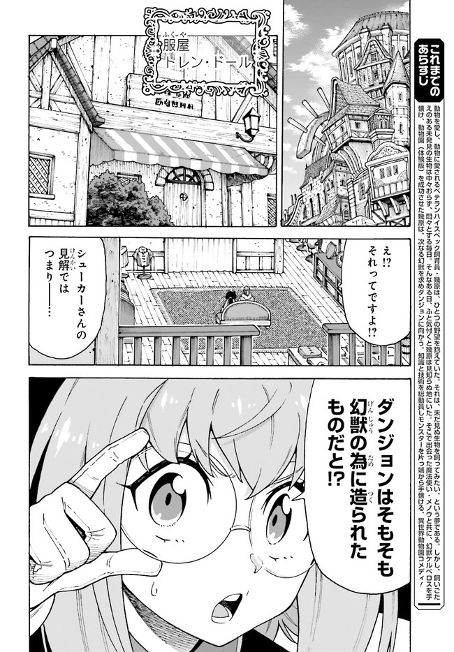 飼育員さんは異世界で動物園造りたいのでモンスターを手懐ける 第22話 - Next 第23話