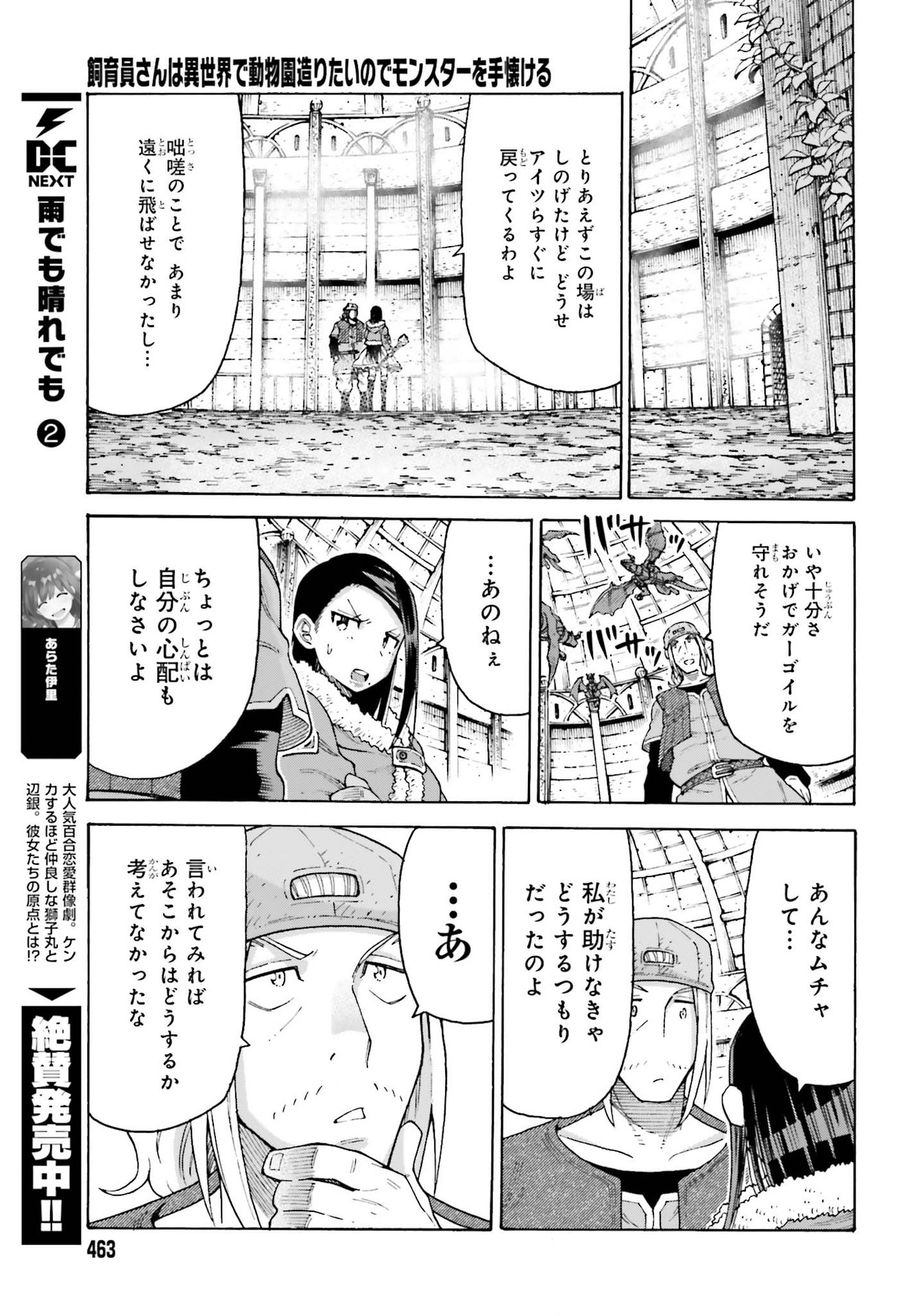 飼育員さんは異世界で動物園造りたいのでモンスターを手懐ける 第15話 - Next 第16話