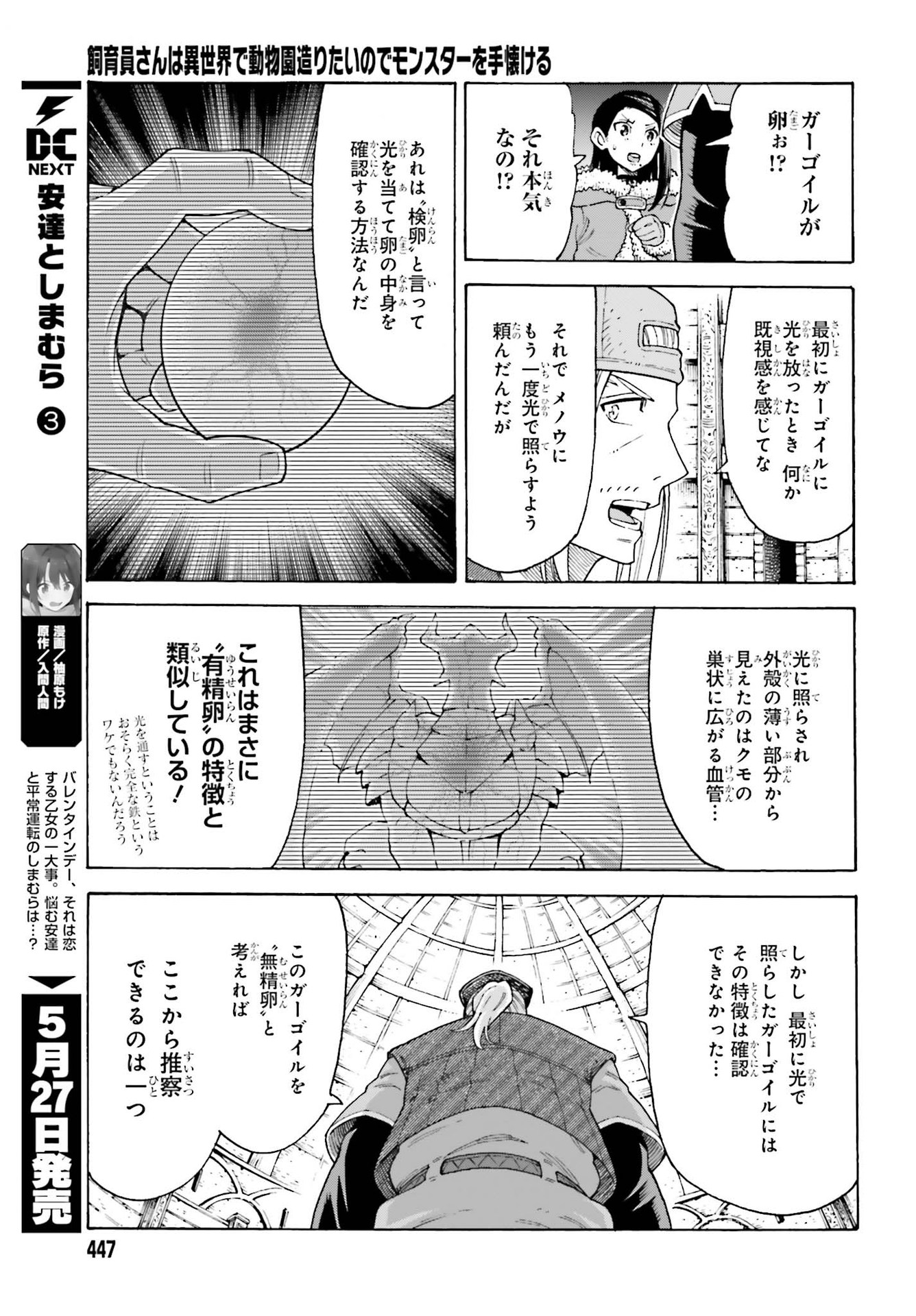 飼育員さんは異世界で動物園造りたいのでモンスターを手懐ける 第15話 - Next 第16話