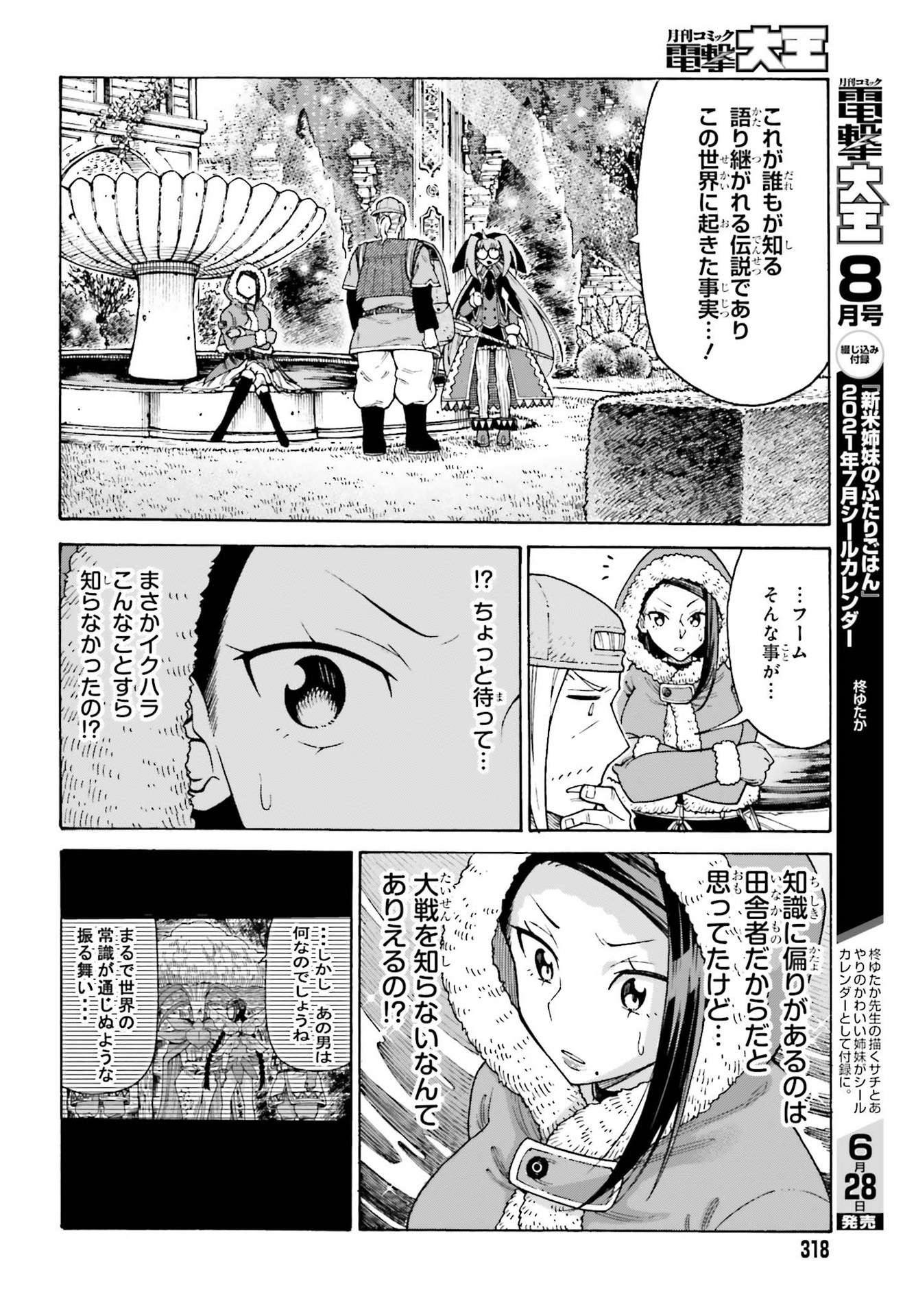 飼育員さんは異世界で動物園造りたいのでモンスターを手懐ける 第16話 - Next 第17話