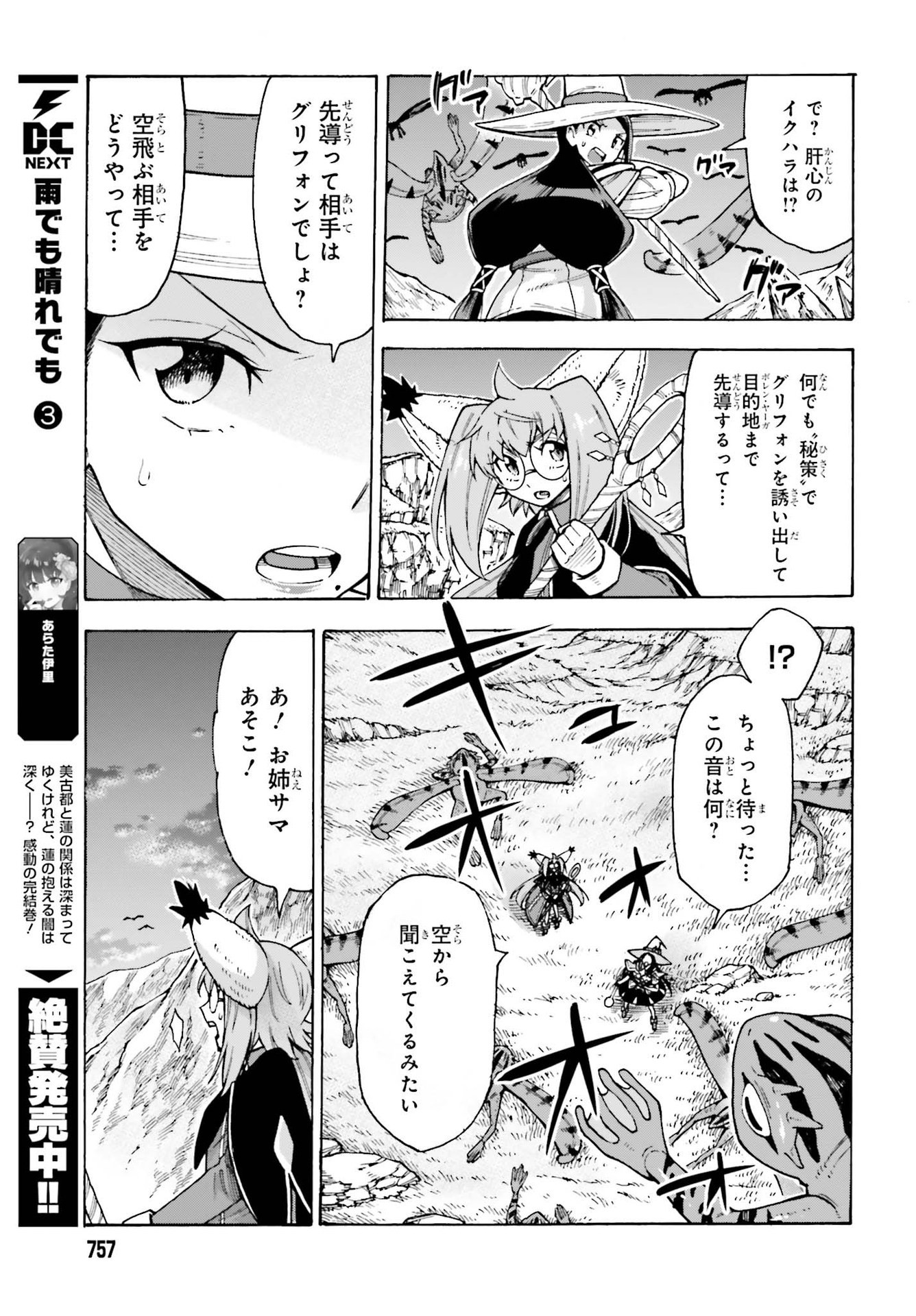 飼育員さんは異世界で動物園造りたいのでモンスターを手懐ける 第25話 - Page 19