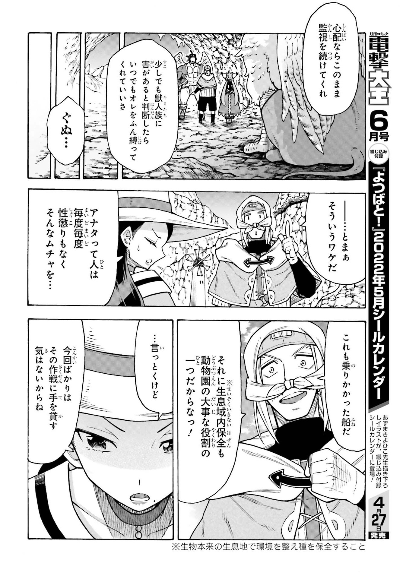 飼育員さんは異世界で動物園造りたいのでモンスターを手懐ける 第25話 - Page 8