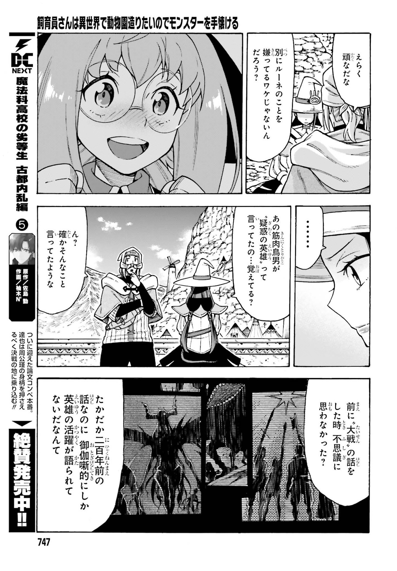 飼育員さんは異世界で動物園造りたいのでモンスターを手懐ける 第25話 - Page 9